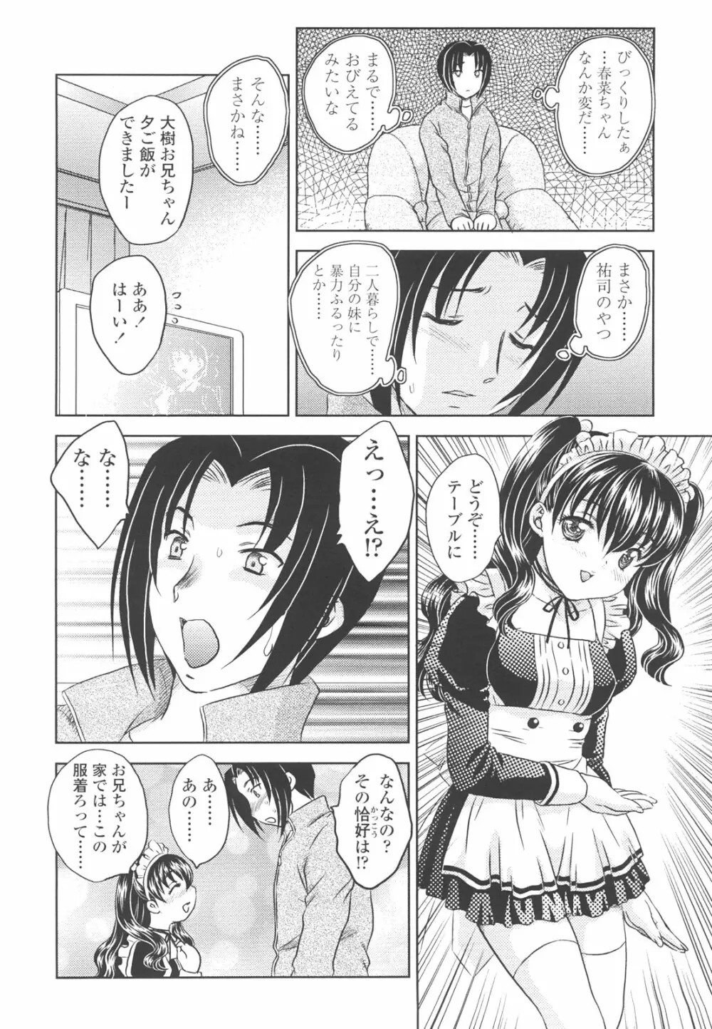 中までどうぞ Page.54