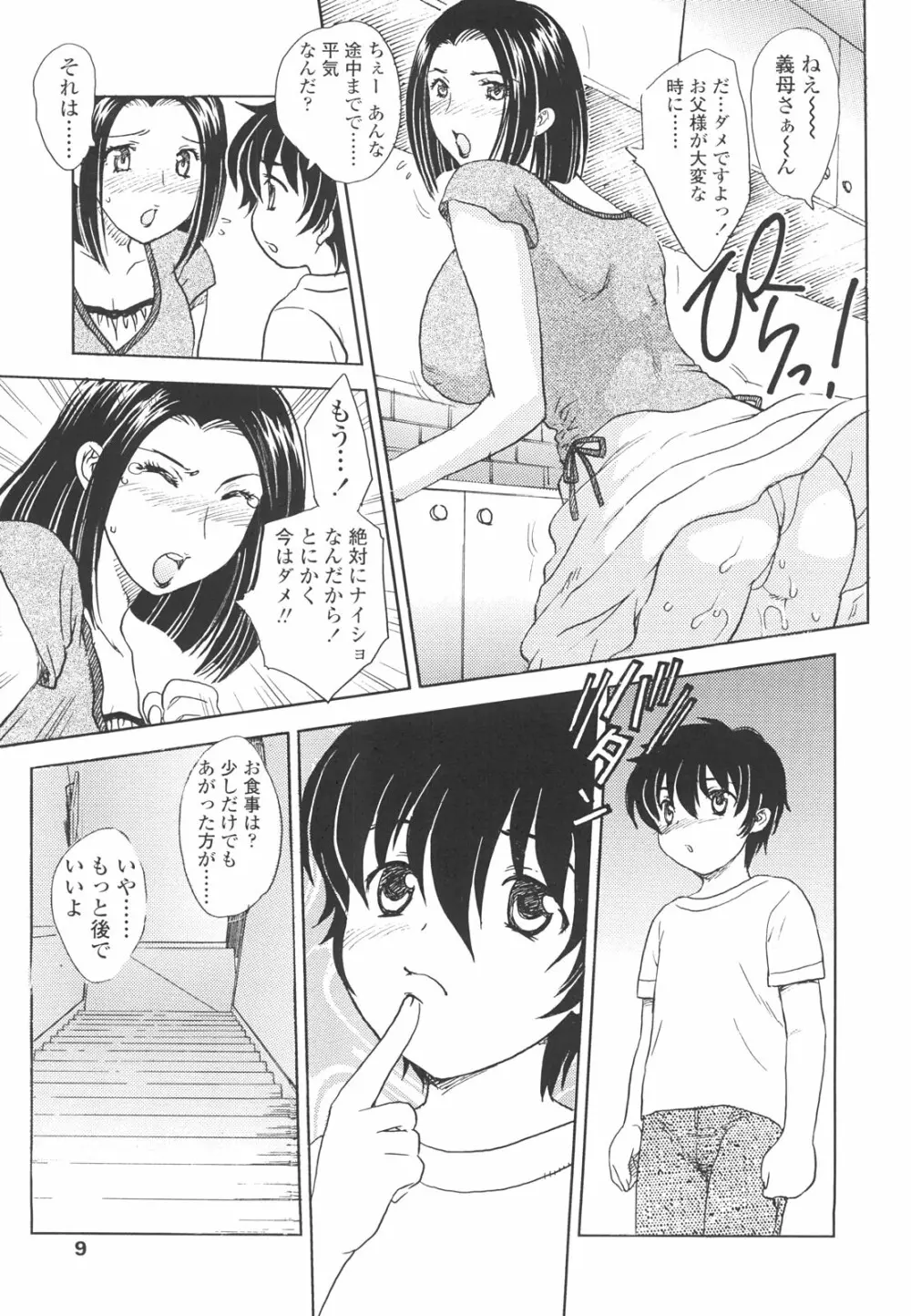 中までどうぞ Page.7