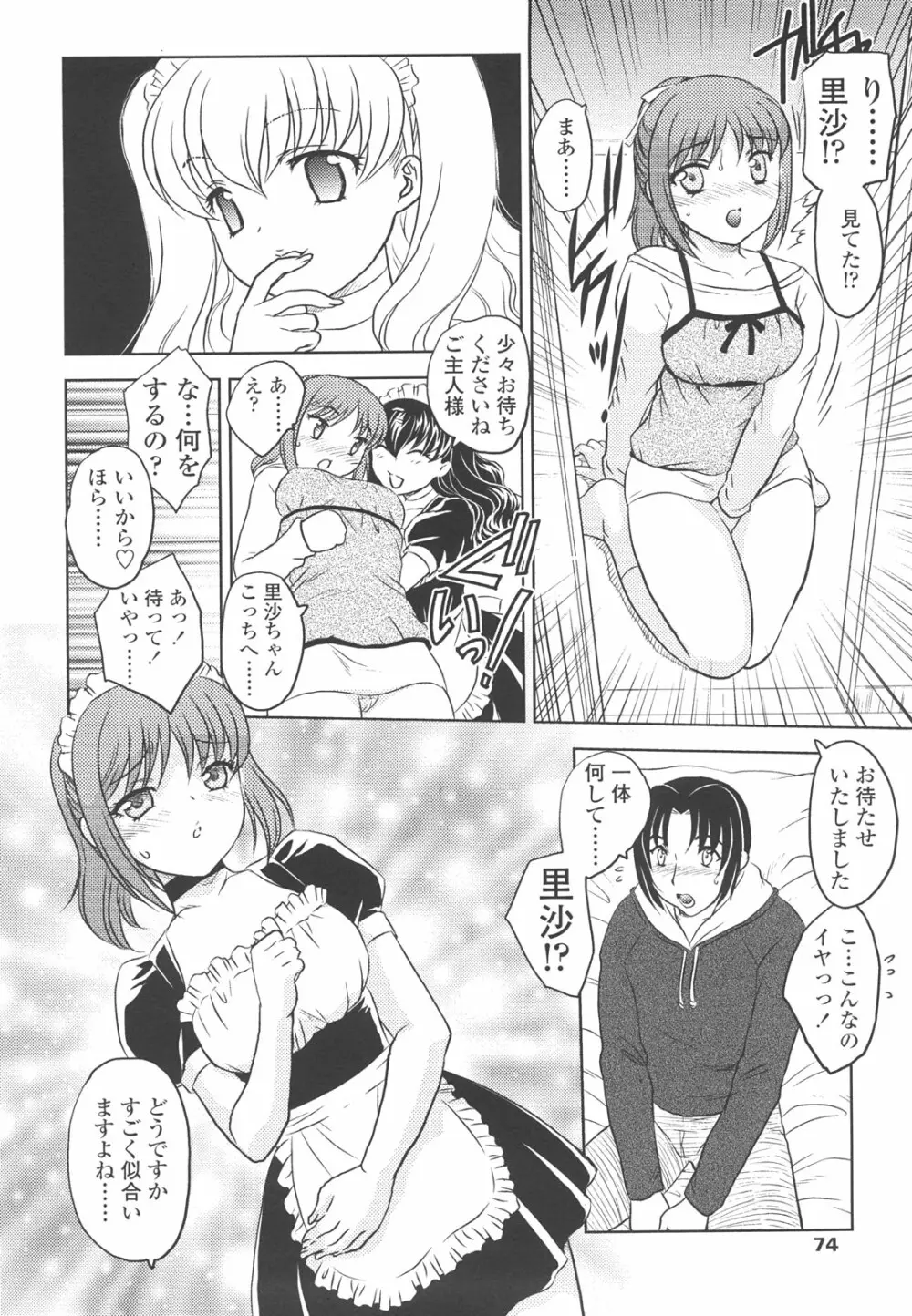 中までどうぞ Page.72