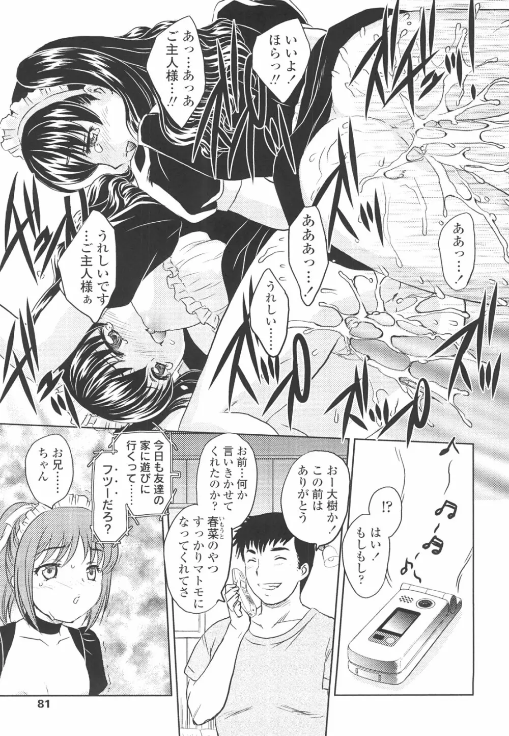 中までどうぞ Page.79