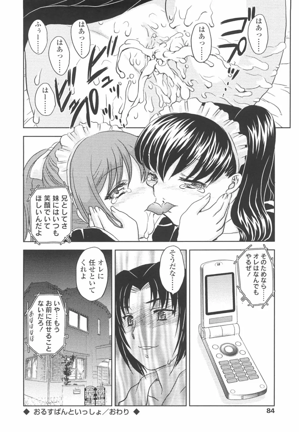 中までどうぞ Page.82