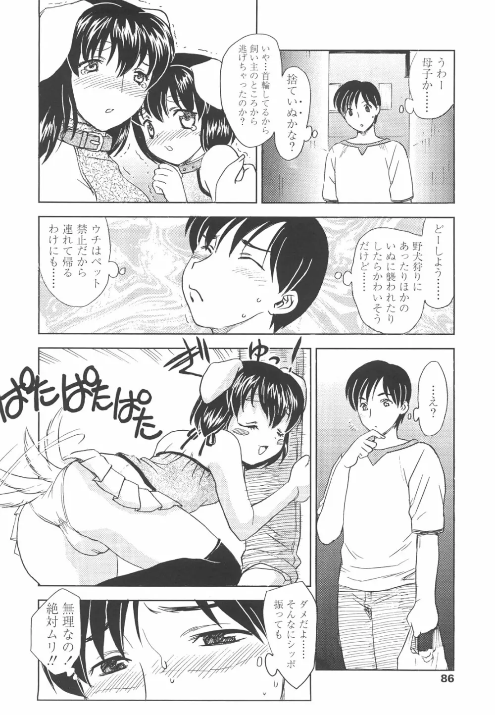 中までどうぞ Page.84