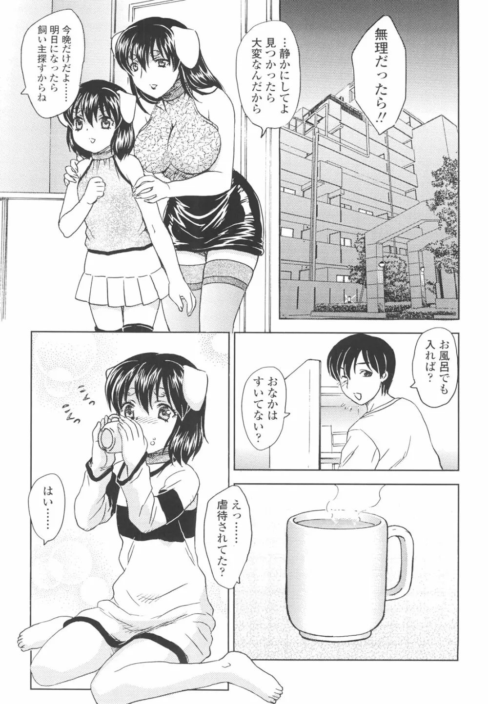 中までどうぞ Page.85