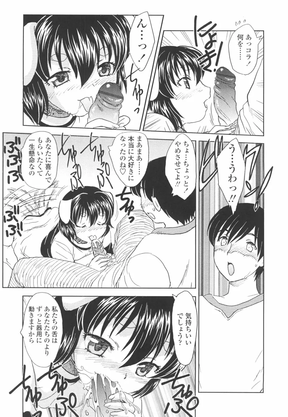 中までどうぞ Page.87