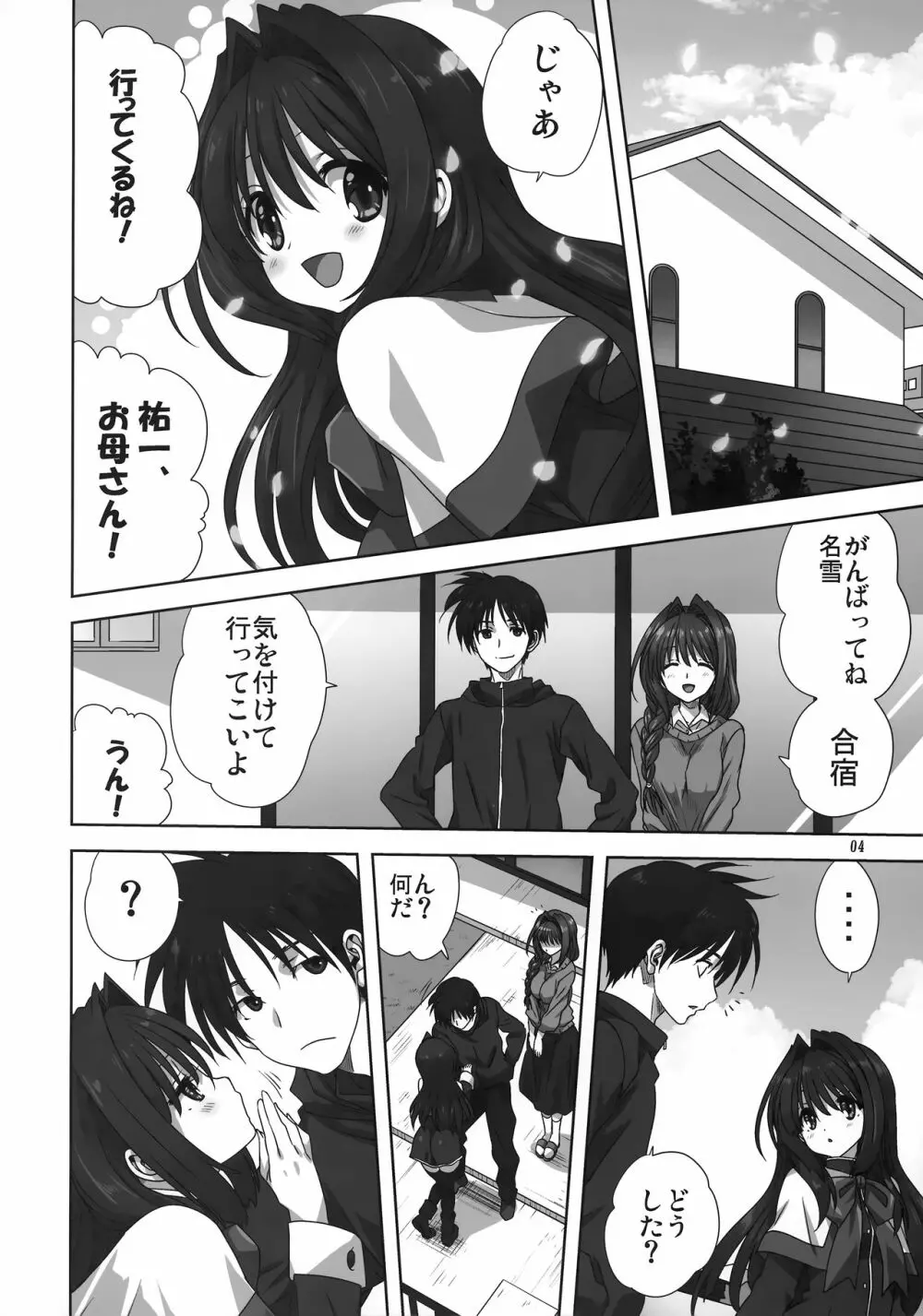 秋子さんといっしょ27 Page.3