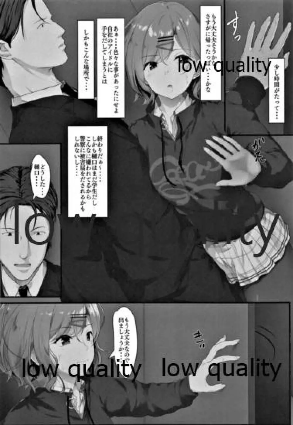 わたし...あなたのこと嫌いです Page.11