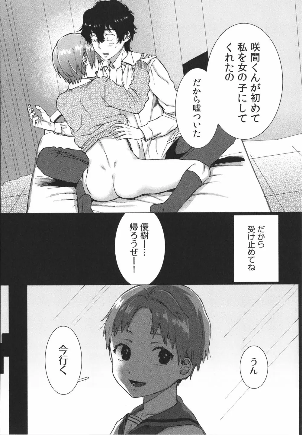 私の裏ガワ + イラストカード Page.153