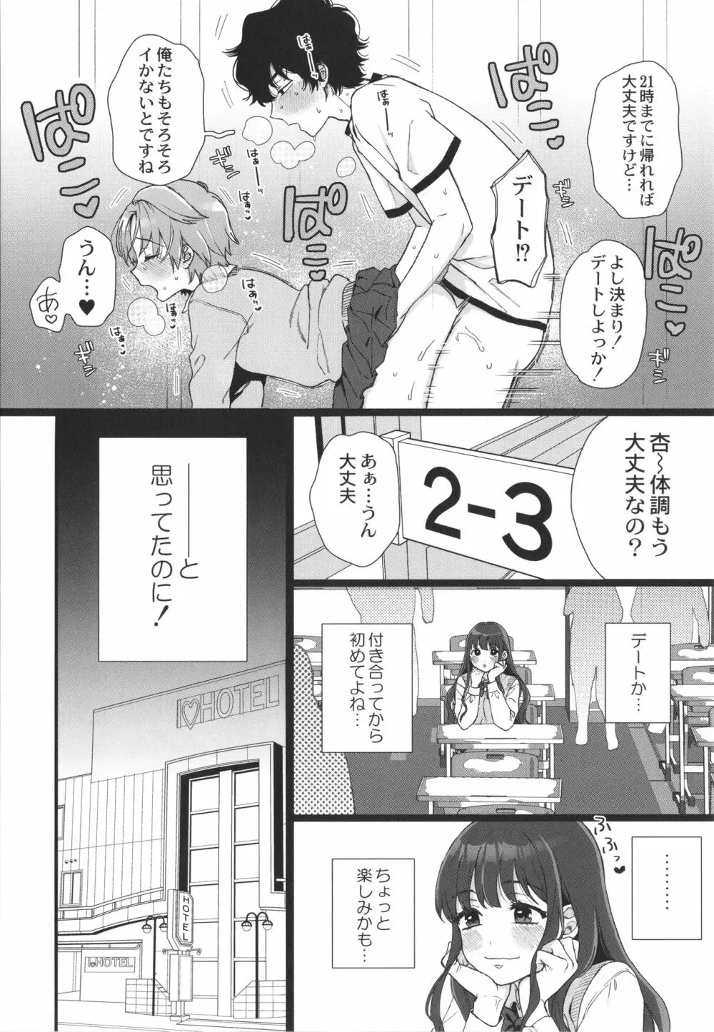 私の裏ガワ + イラストカード Page.199