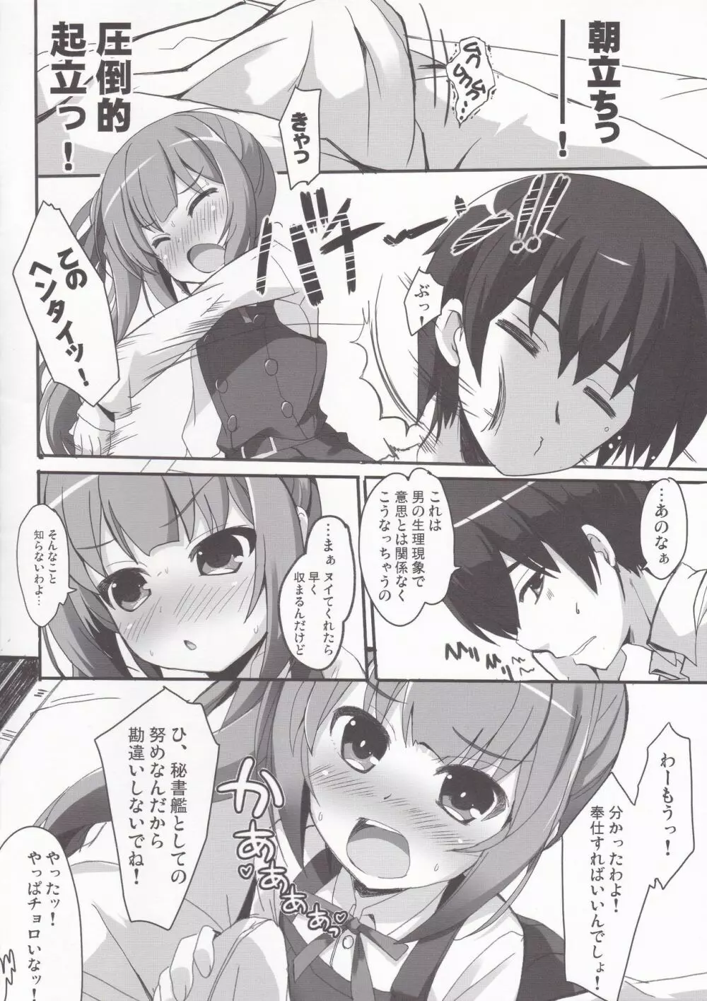 やさしさで溢れるように Page.5