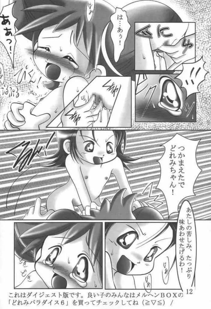 [Ta-Ta-'s Labo (Ta-Ta-)] Ta-Ta-'ｓ Labo Vol.1 (おジャ魔女どれみ) Page.9