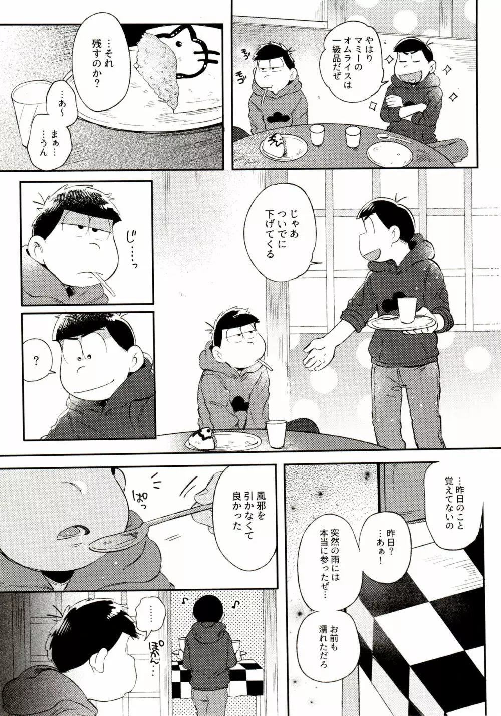桃色熱月総集編 再録 Page.25