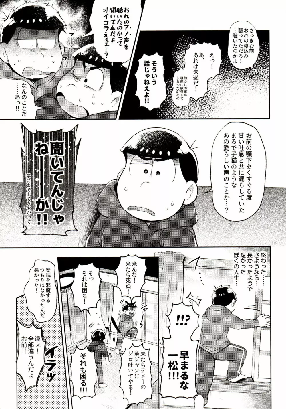 桃色熱月総集編 再録 Page.29