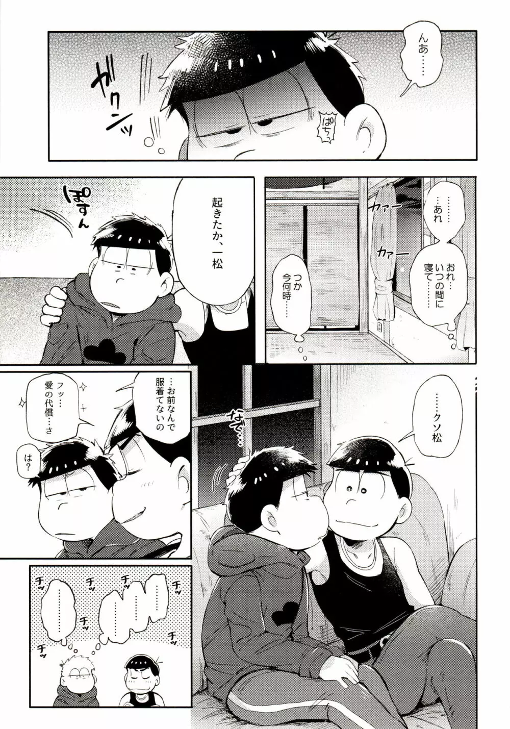 桃色熱月総集編 再録 Page.47
