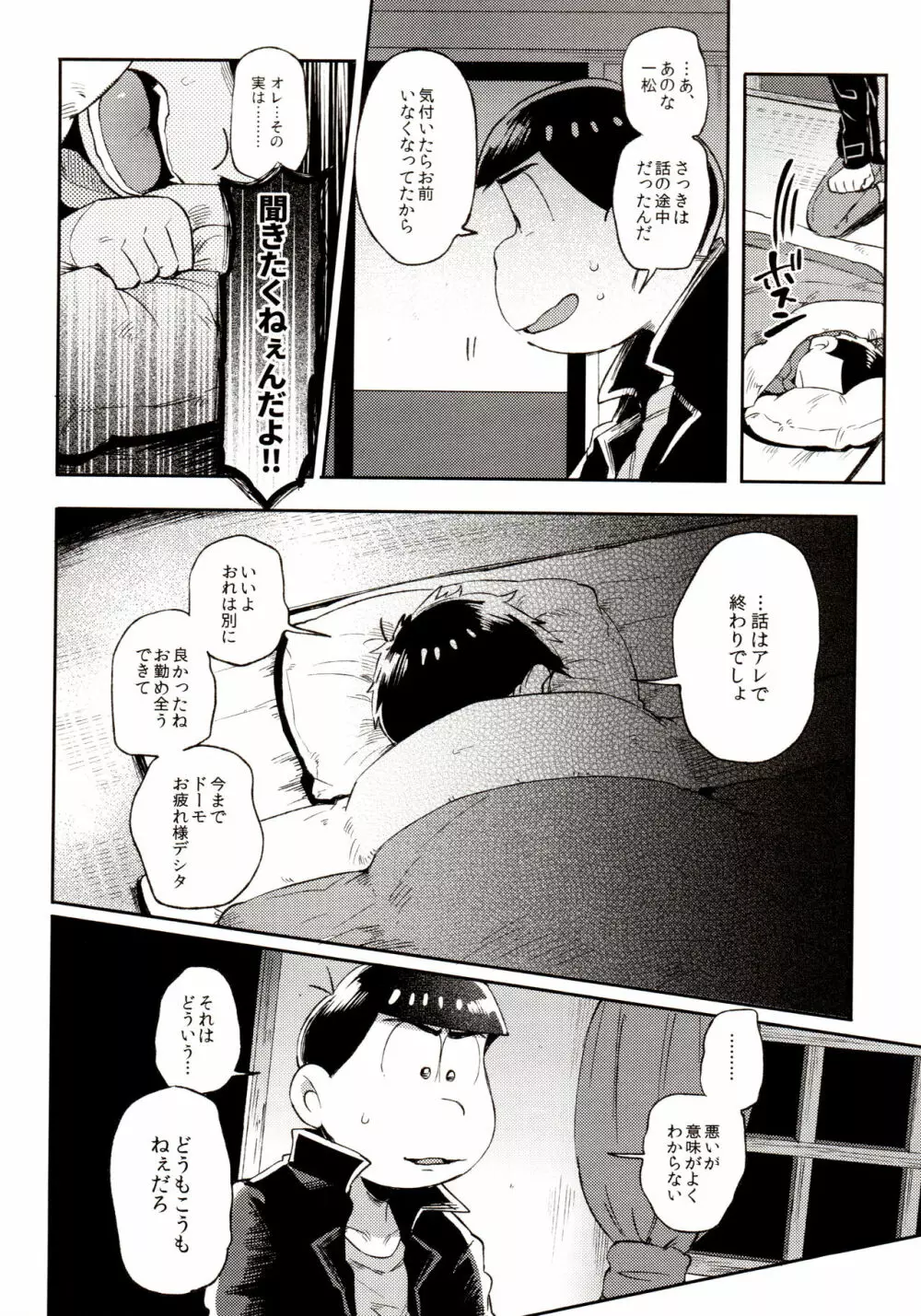 桃色熱月総集編 再録 Page.82