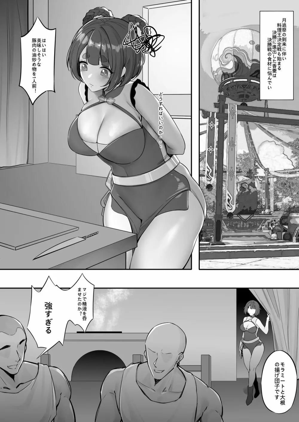 香菱逐月节美食大作战 Page.2