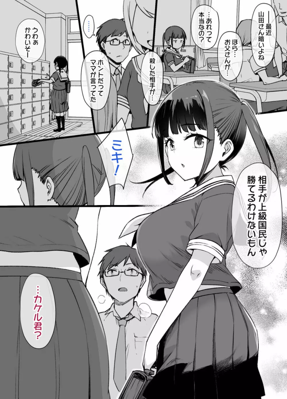 未亡人と娘と上級国民 Page.1