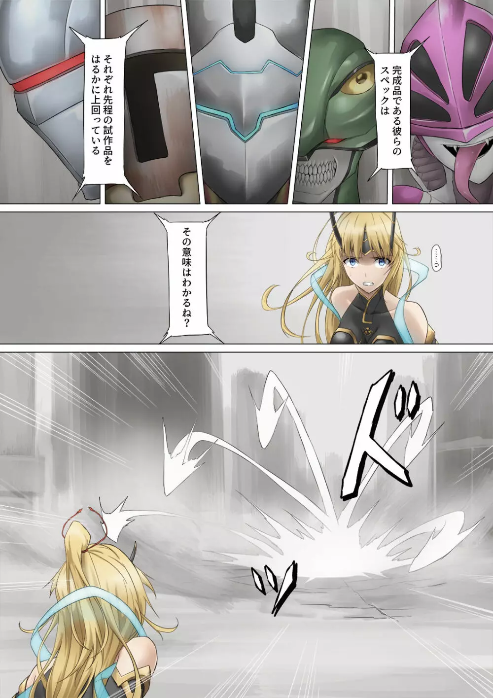 ヒロイン敗辱~5人の敵に代わるがわる~ Page.12