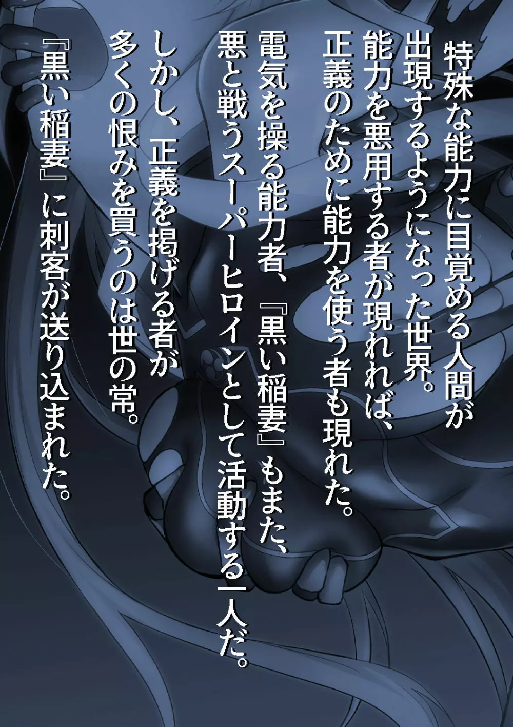 ヒロイン敗辱~5人の敵に代わるがわる~ Page.2