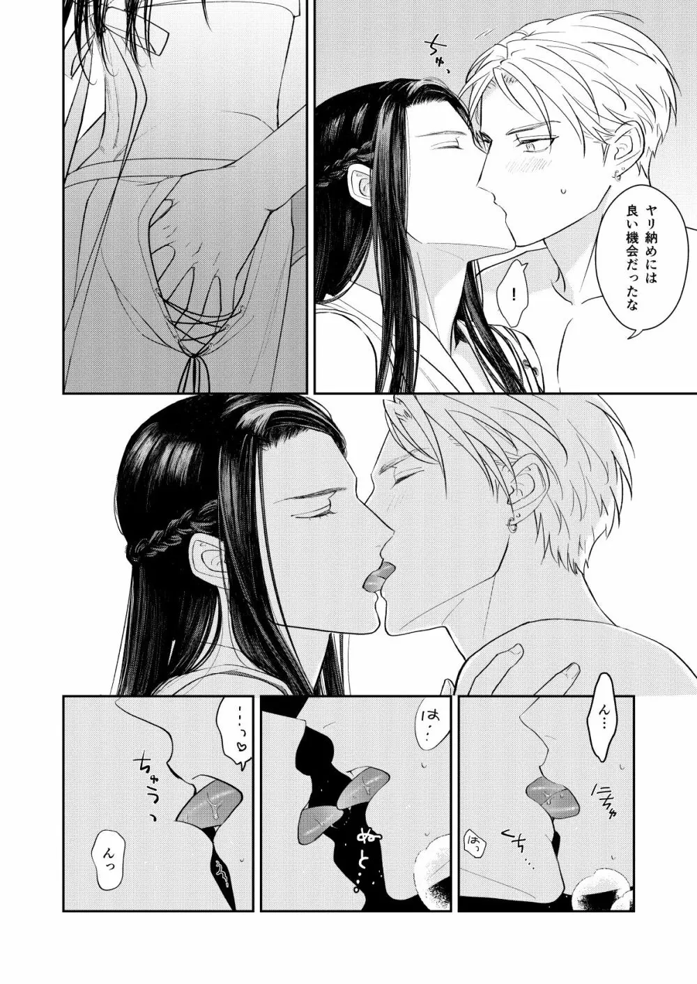 天×罰 Page.11