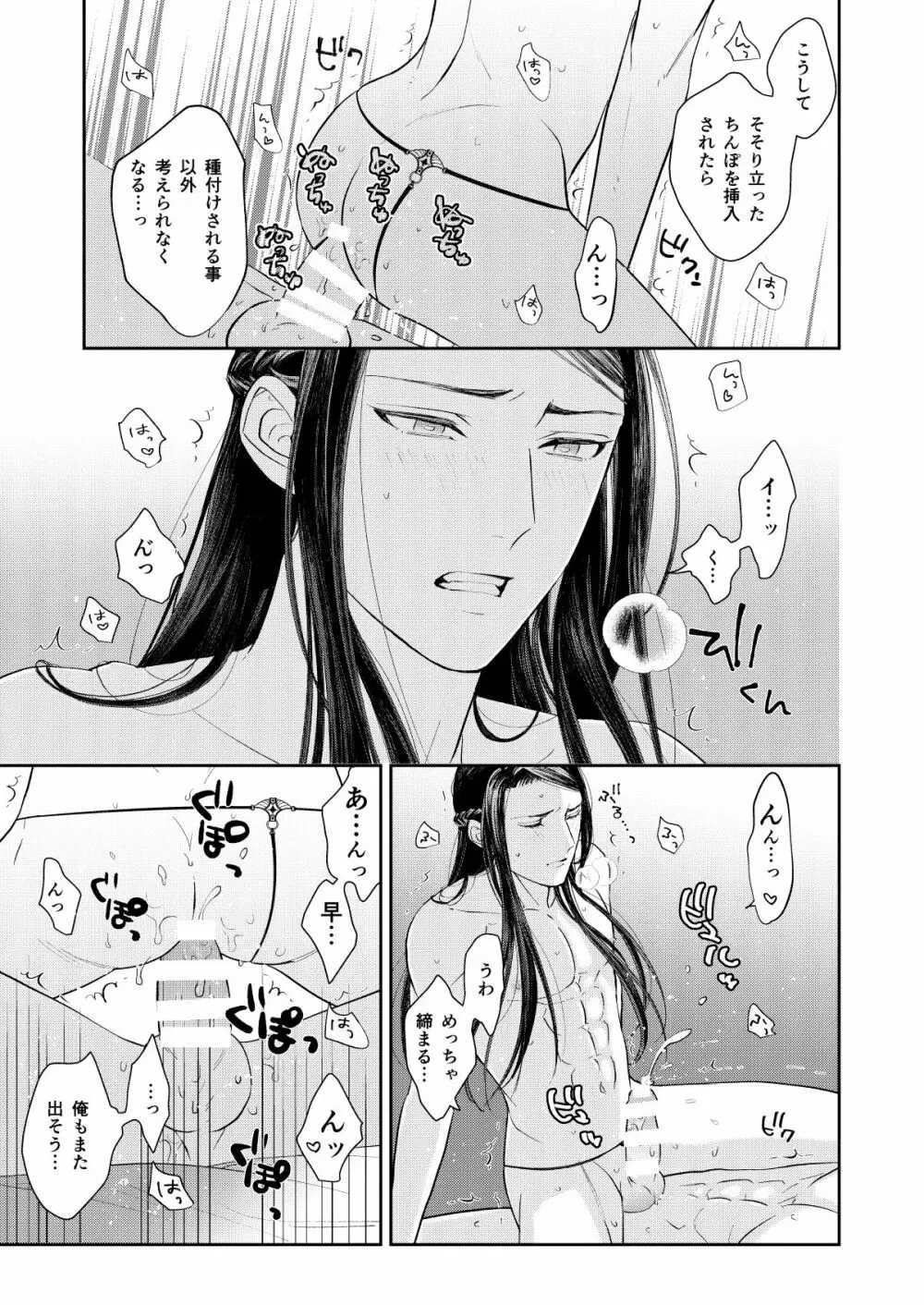 天×罰 Page.22