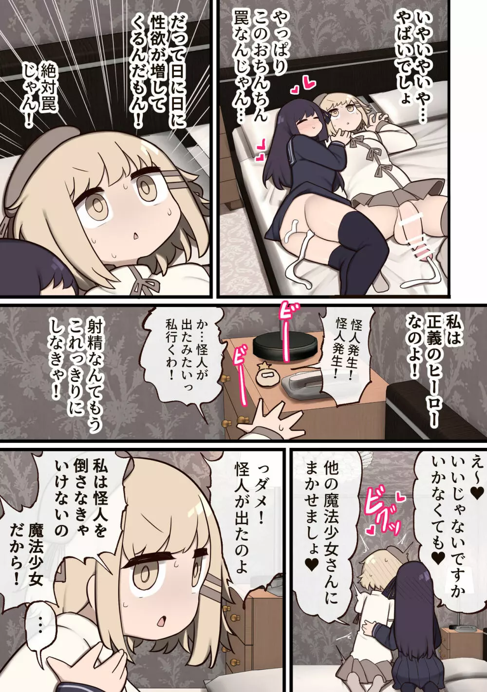 ふたなり魔法少女 ～敵にちんちん生やされたのでセックスしてもいいよね?～ Page.26