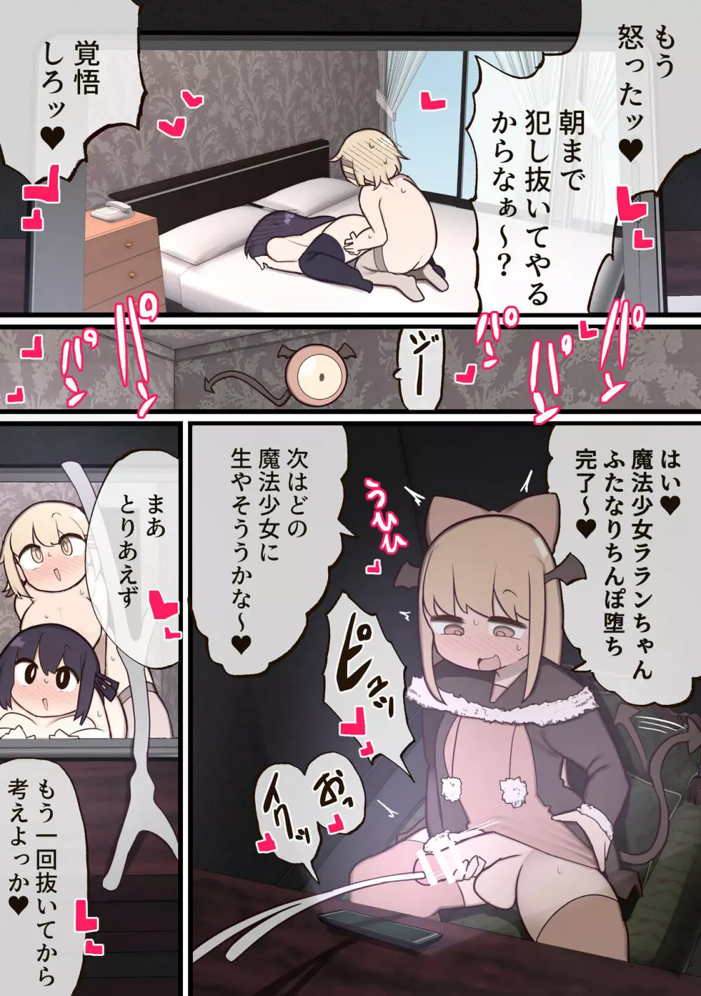 ふたなり魔法少女 ～敵にちんちん生やされたのでセックスしてもいいよね?～ Page.30