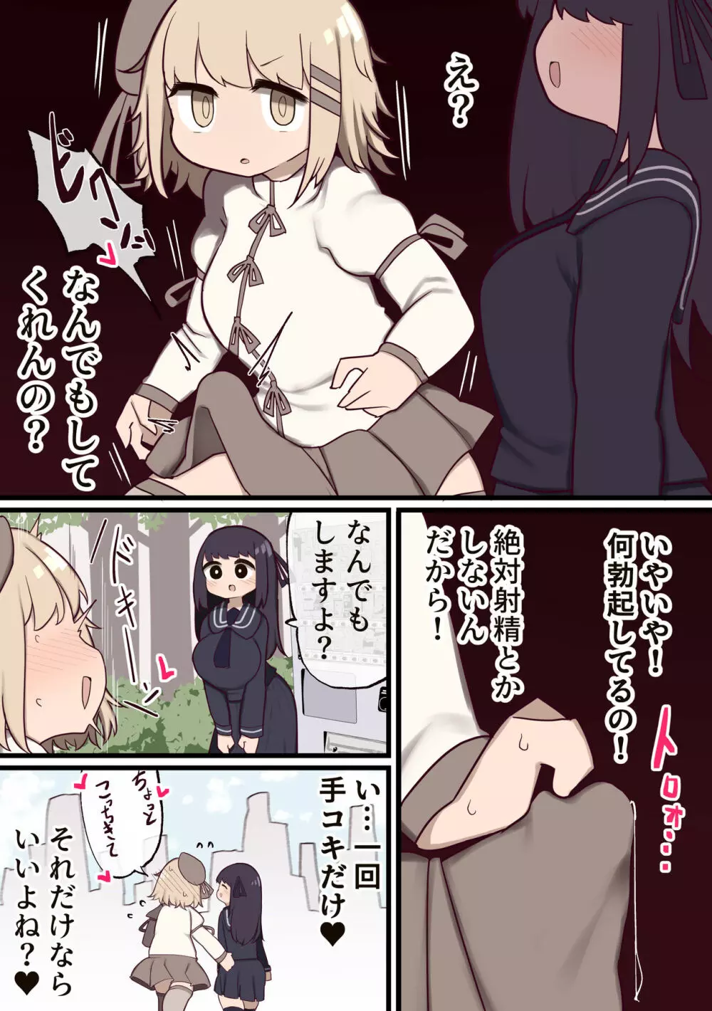 ふたなり魔法少女 ～敵にちんちん生やされたのでセックスしてもいいよね?～ Page.6