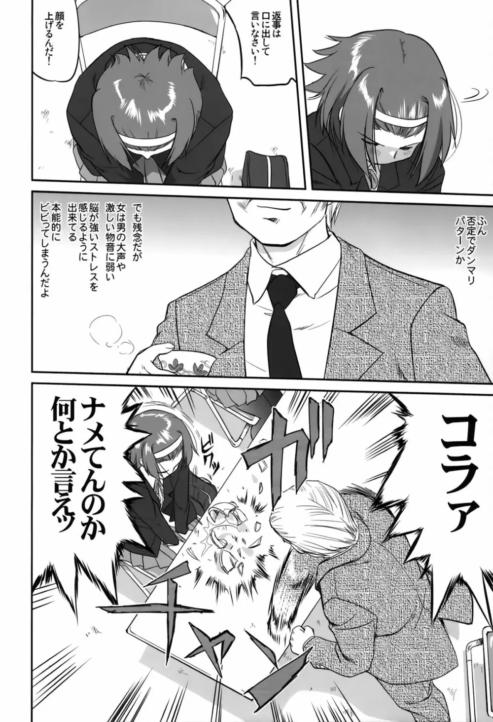 万引きJK生 けいおん部 Page.10