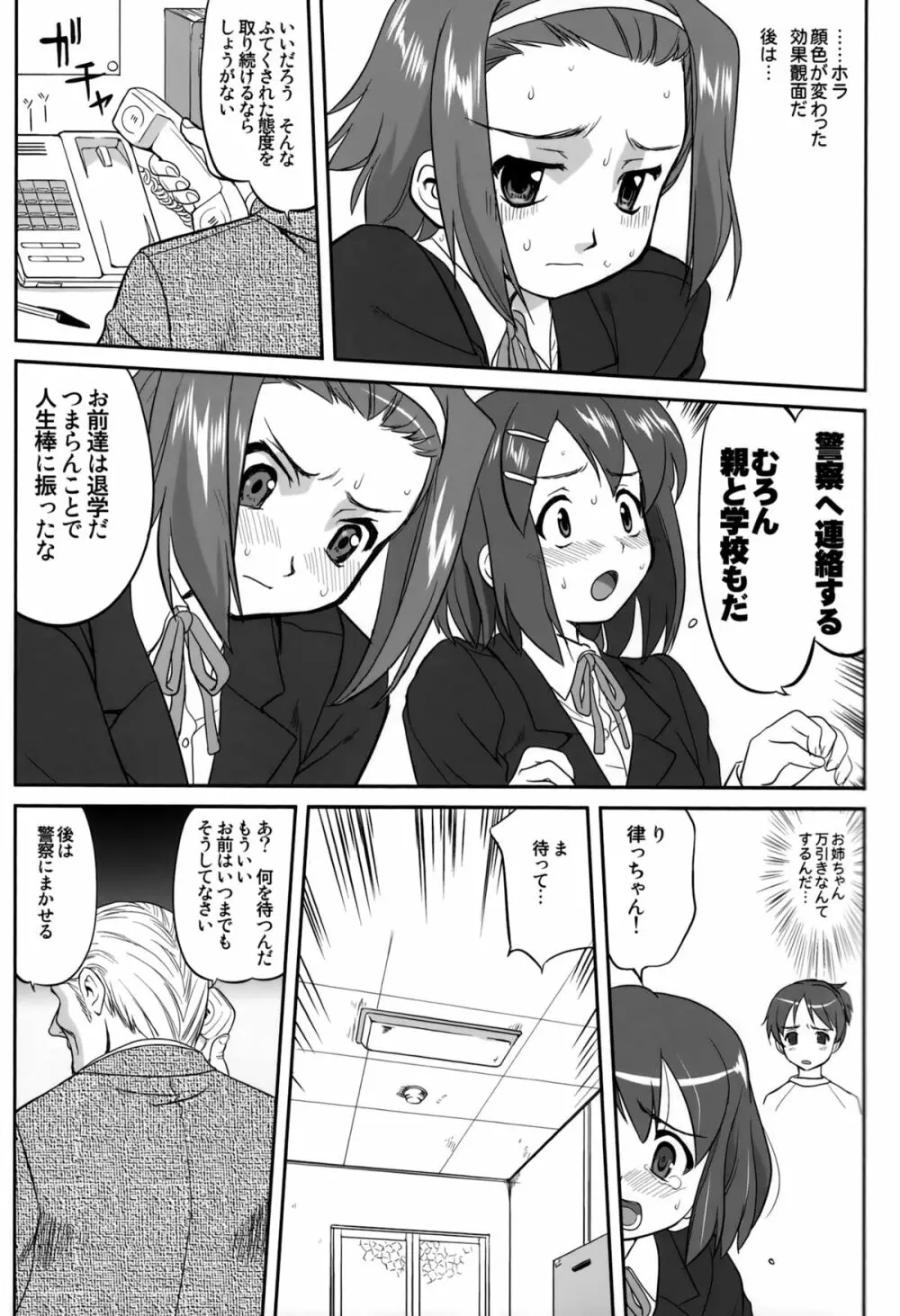 万引きJK生 けいおん部 Page.11