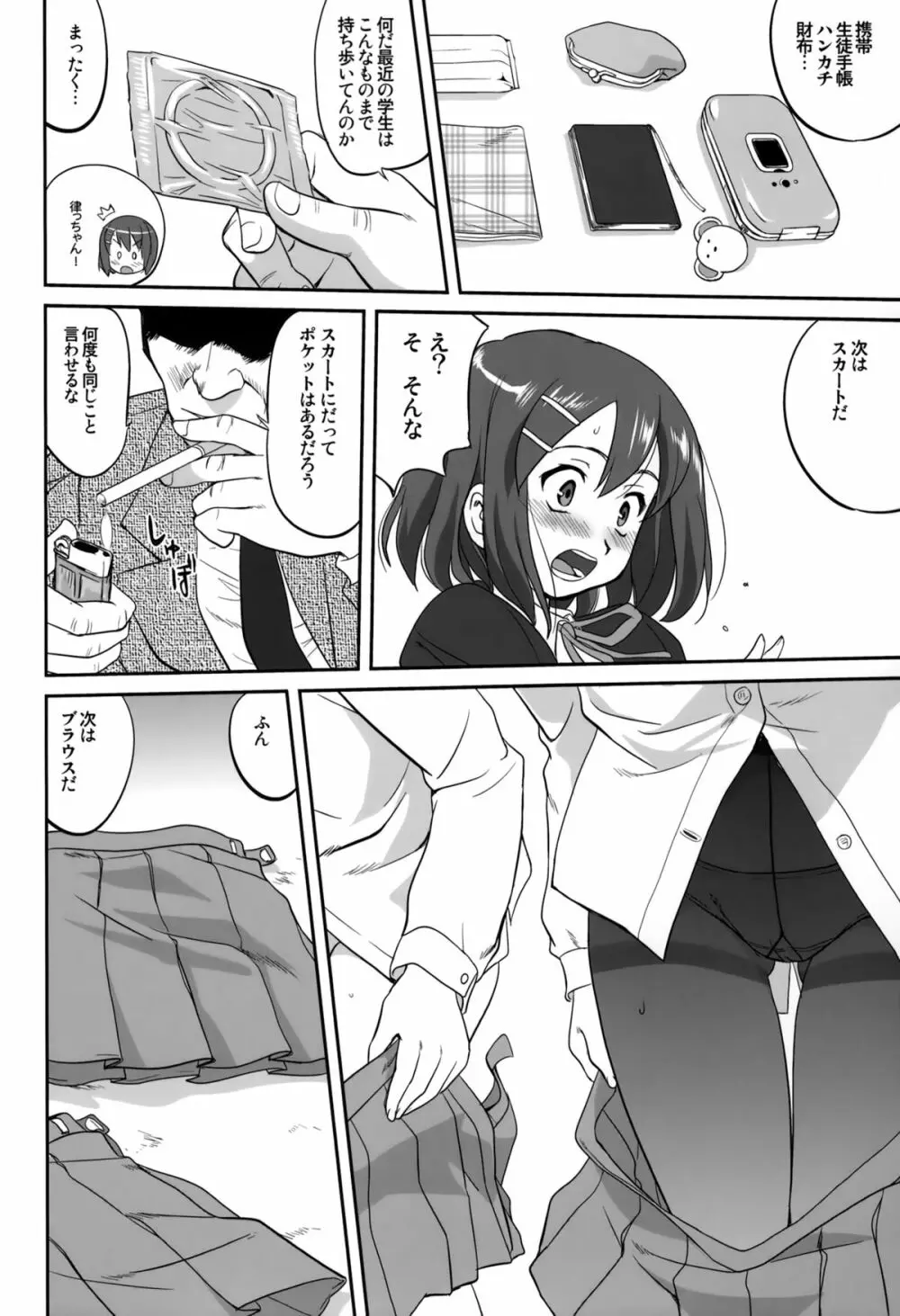 万引きJK生 けいおん部 Page.14