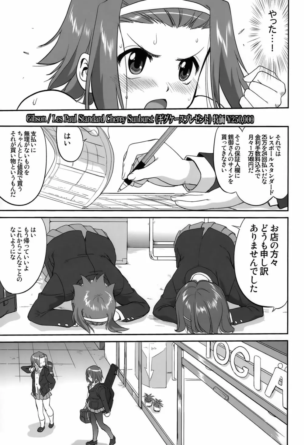 万引きJK生 けいおん部 Page.31