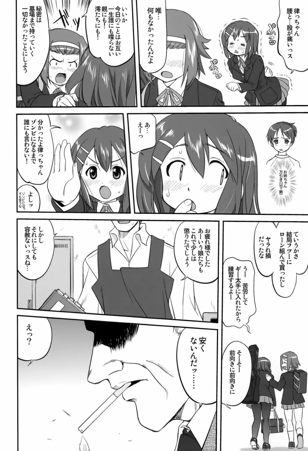 万引きJK生 けいおん部 Page.32