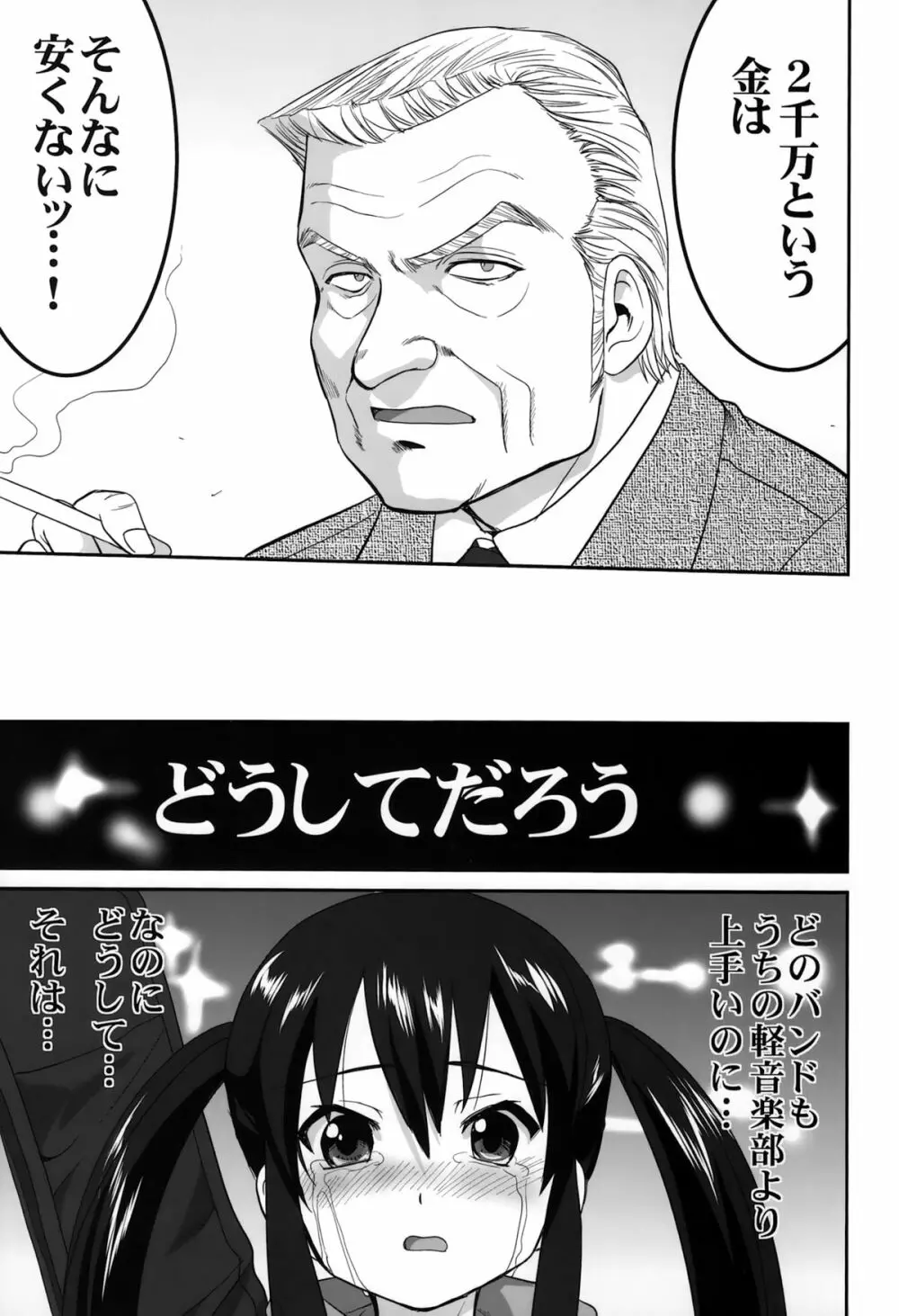 万引きJK生 けいおん部 Page.33