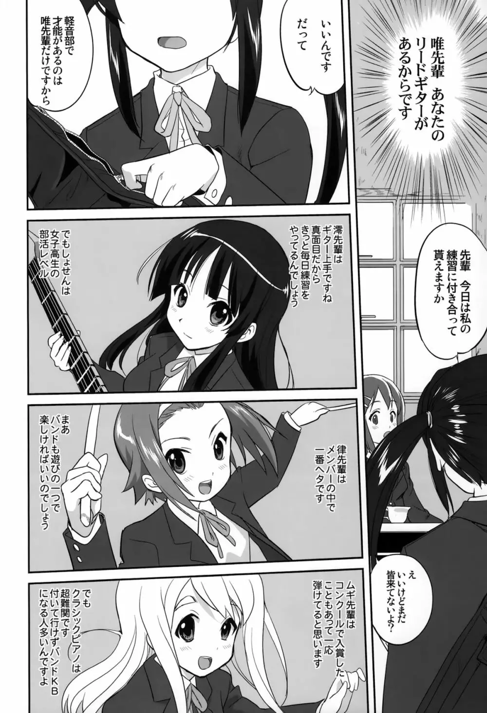 万引きJK生 けいおん部 Page.34