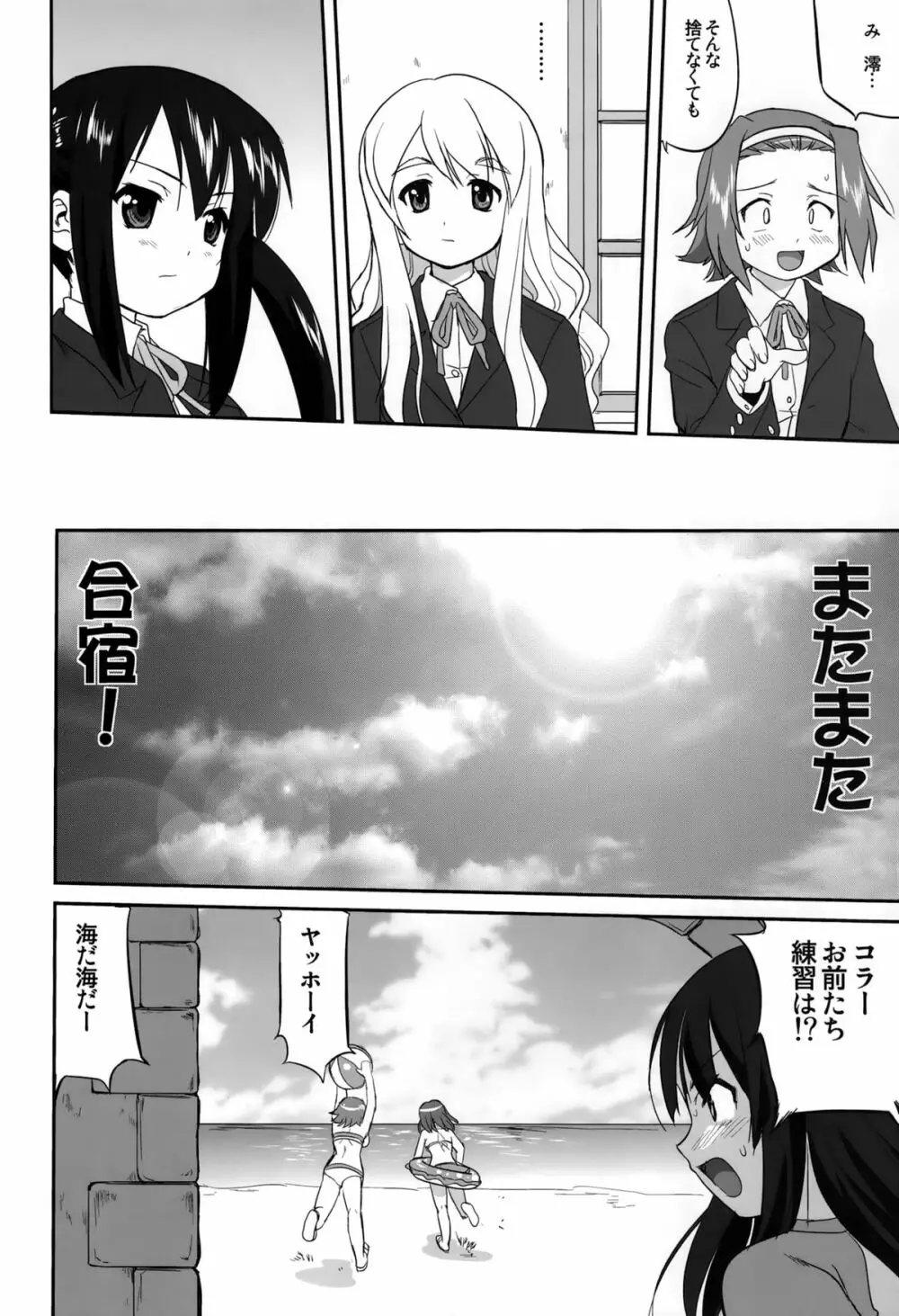 万引きJK生 けいおん部 Page.38