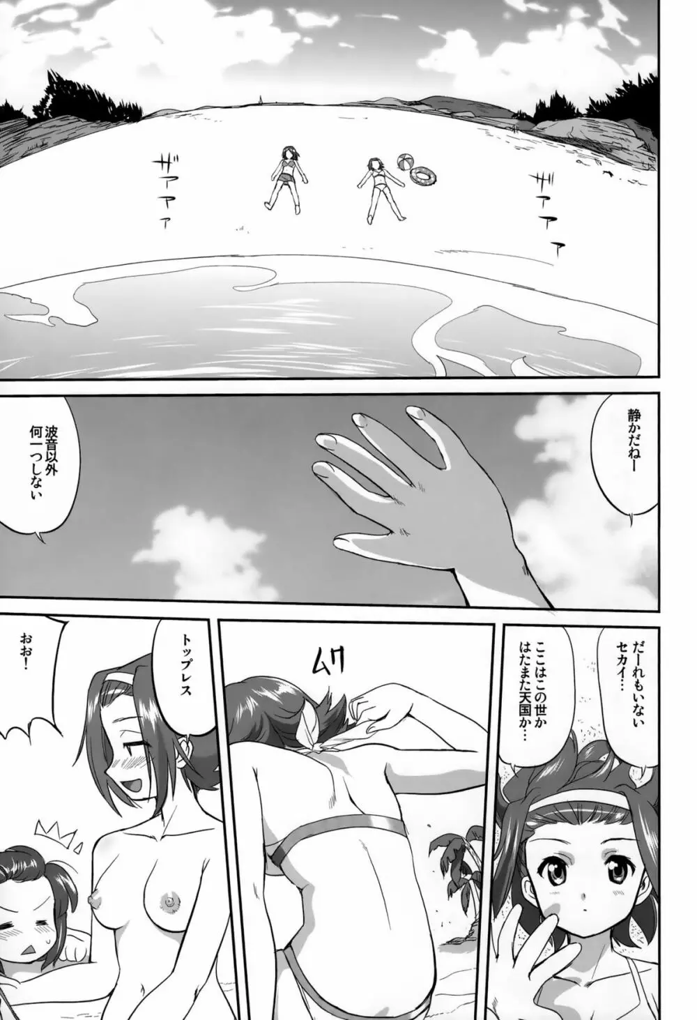 万引きJK生 けいおん部 Page.39