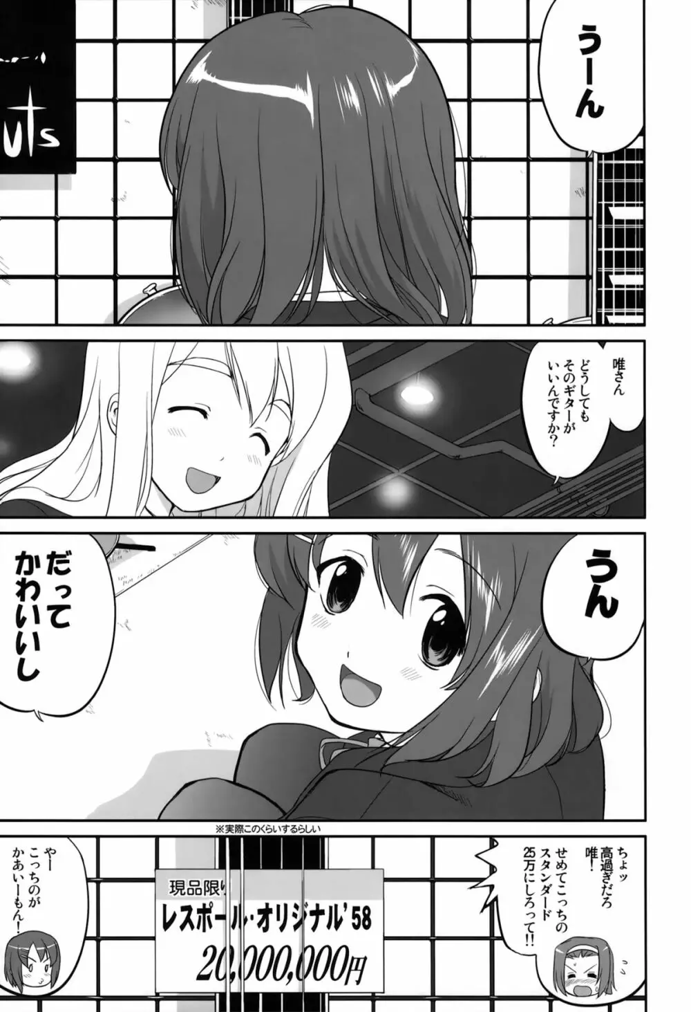 万引きJK生 けいおん部 Page.5