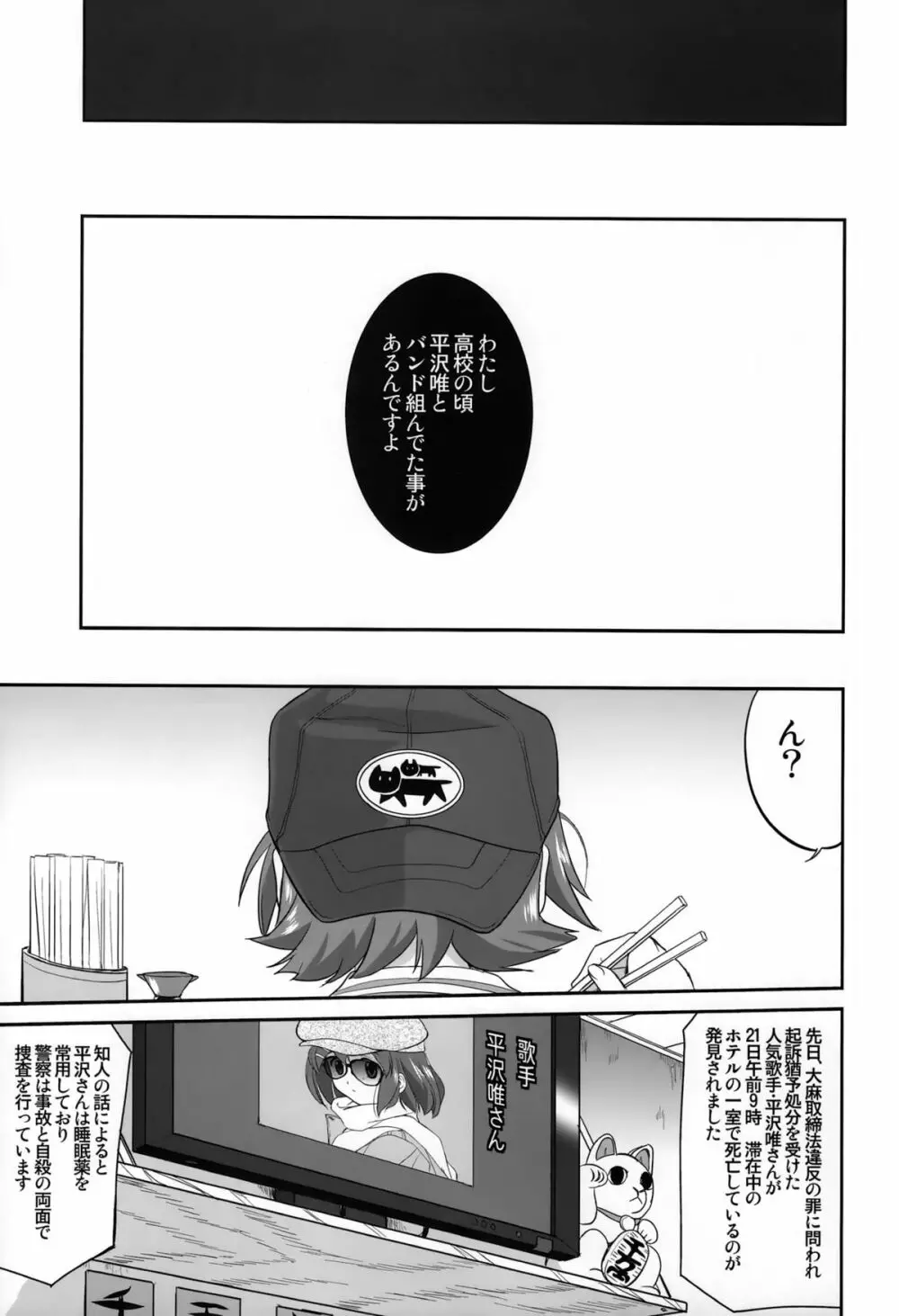 万引きJK生 けいおん部 Page.51