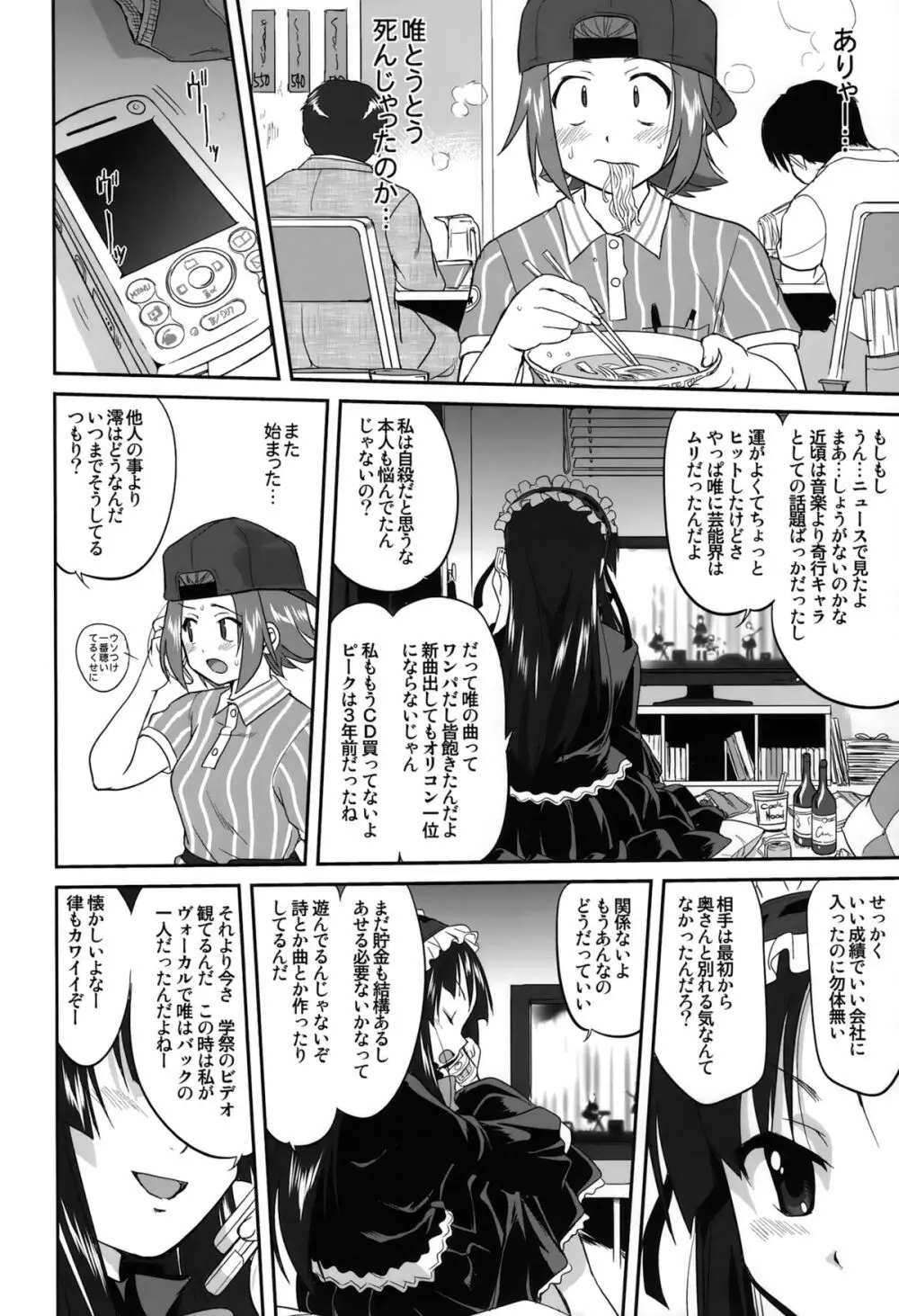 万引きJK生 けいおん部 Page.52