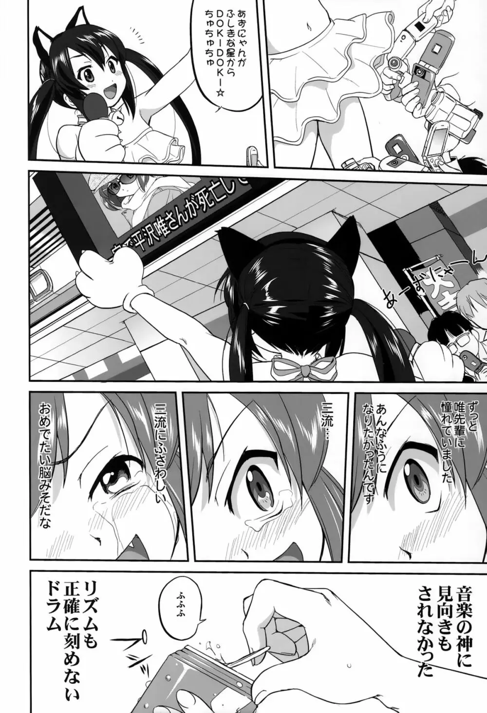 万引きJK生 けいおん部 Page.54