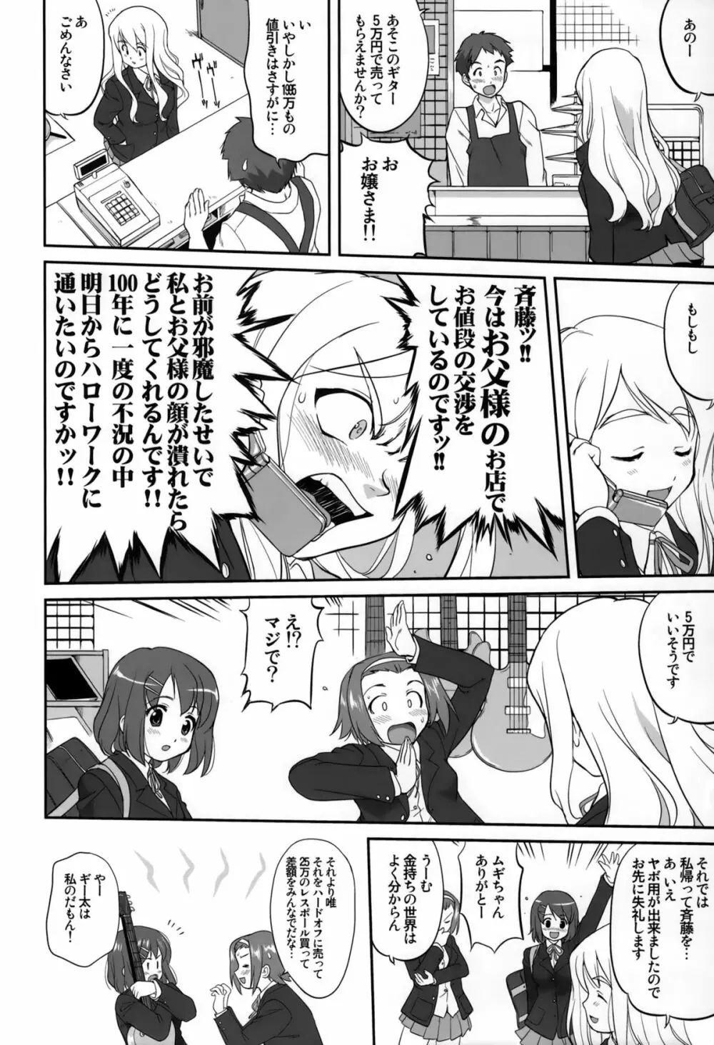 万引きJK生 けいおん部 Page.6