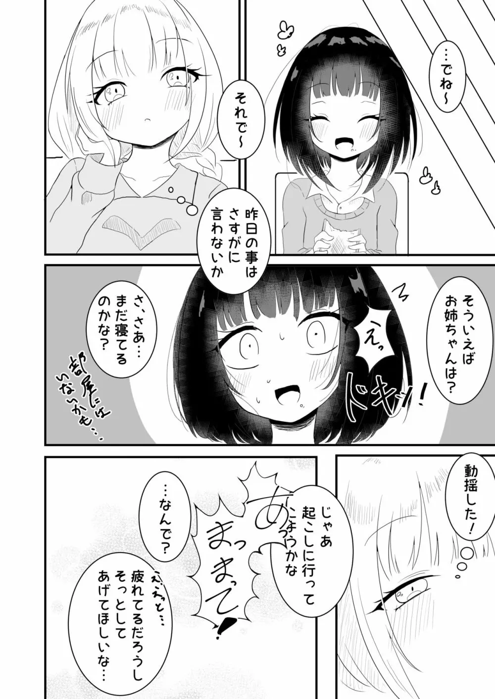 ボイスエロイド症候群2 Page.12