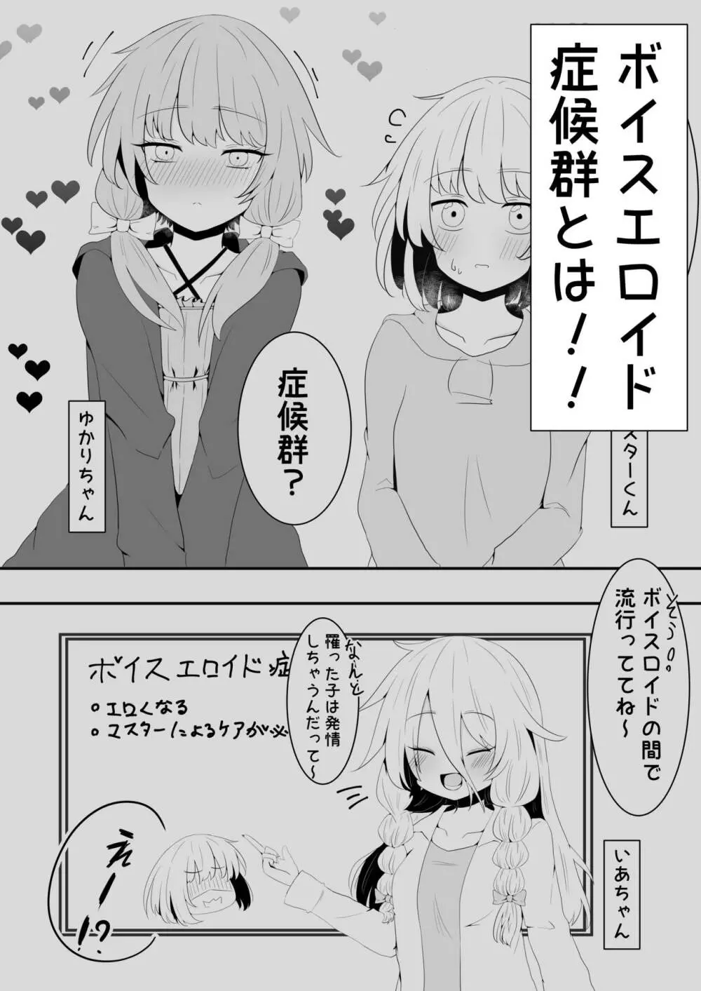 ボイスエロイド症候群2 Page.6