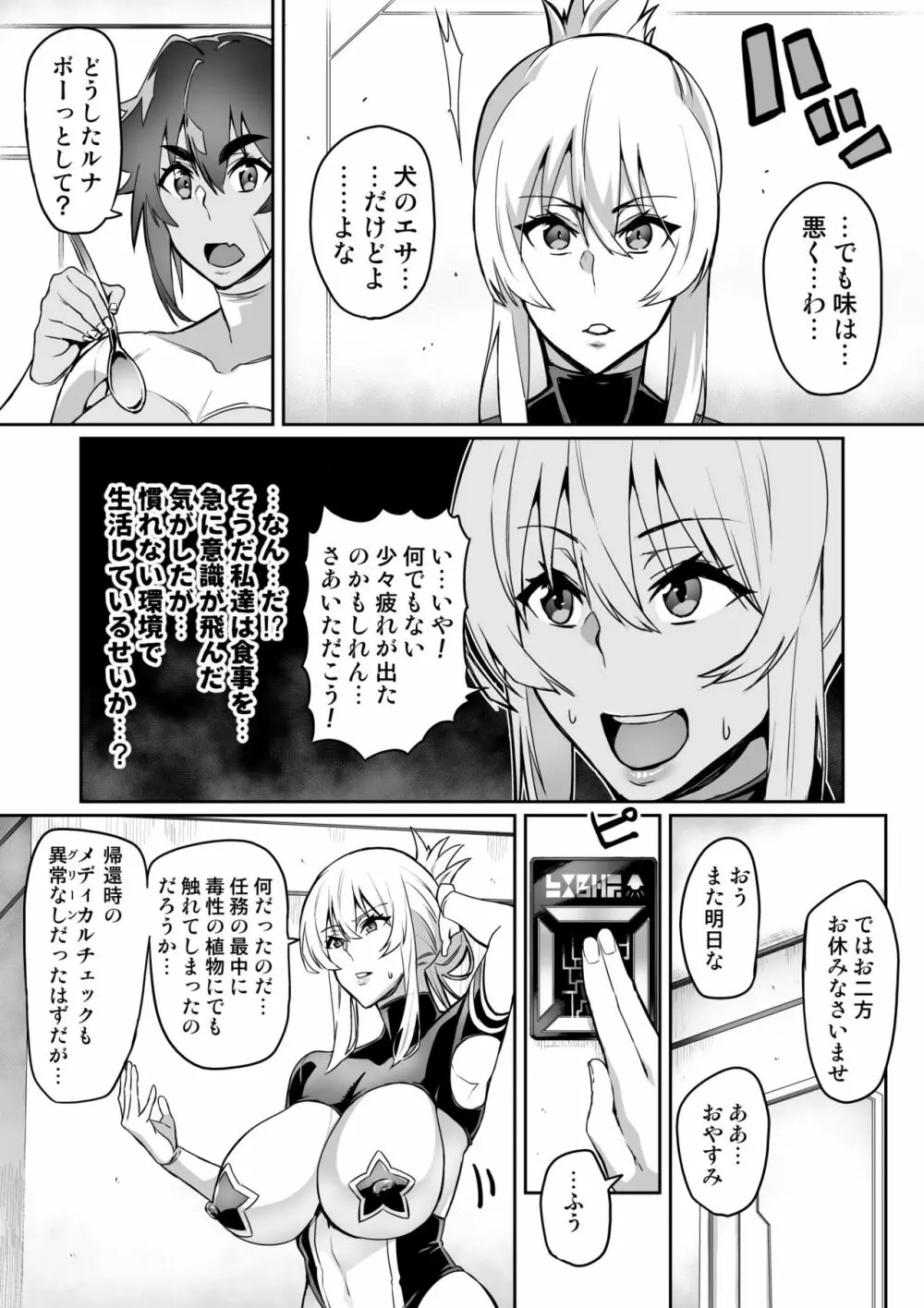 討魔戦姫セシリア Page.159