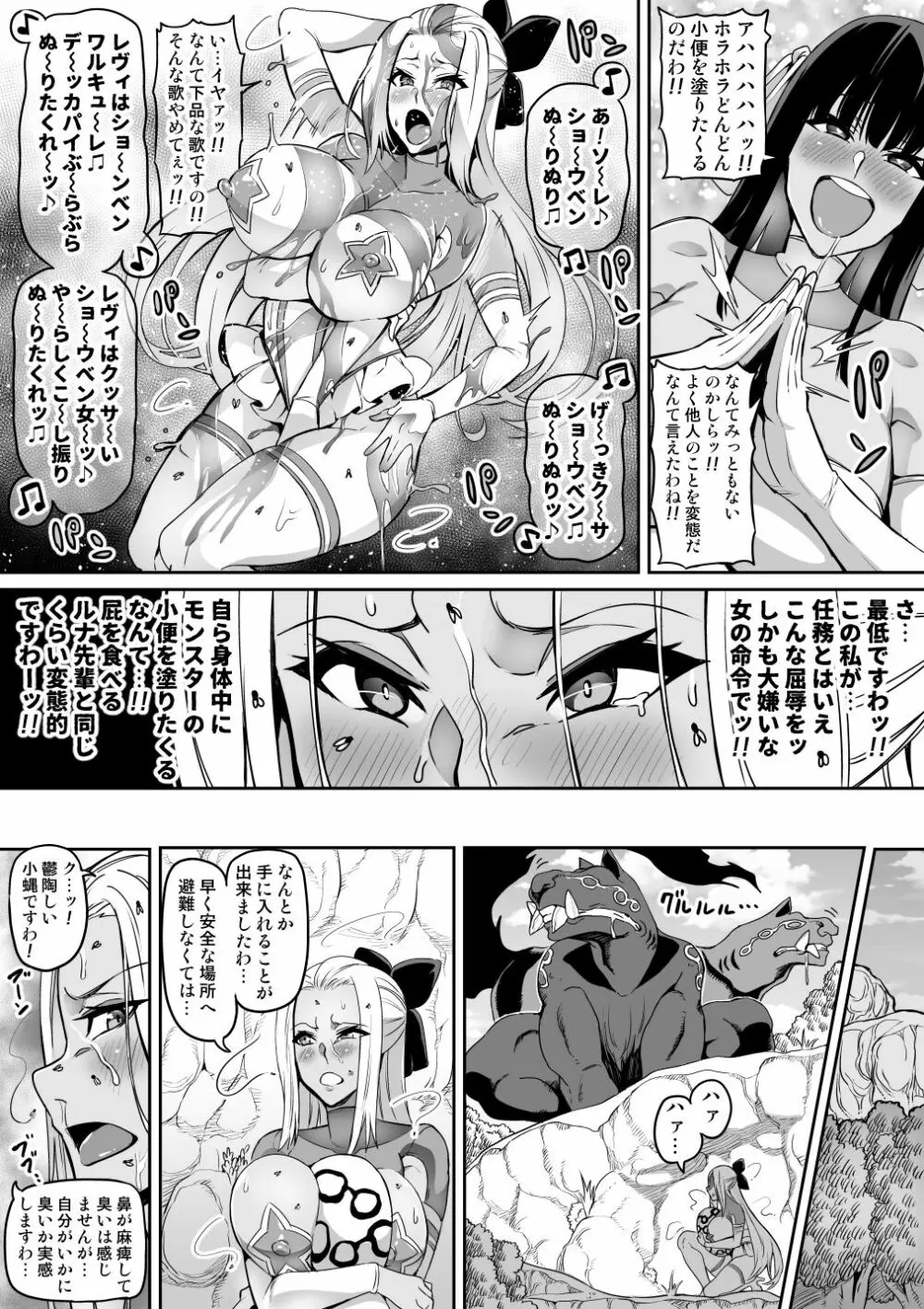 討魔戦姫セシリア Page.188