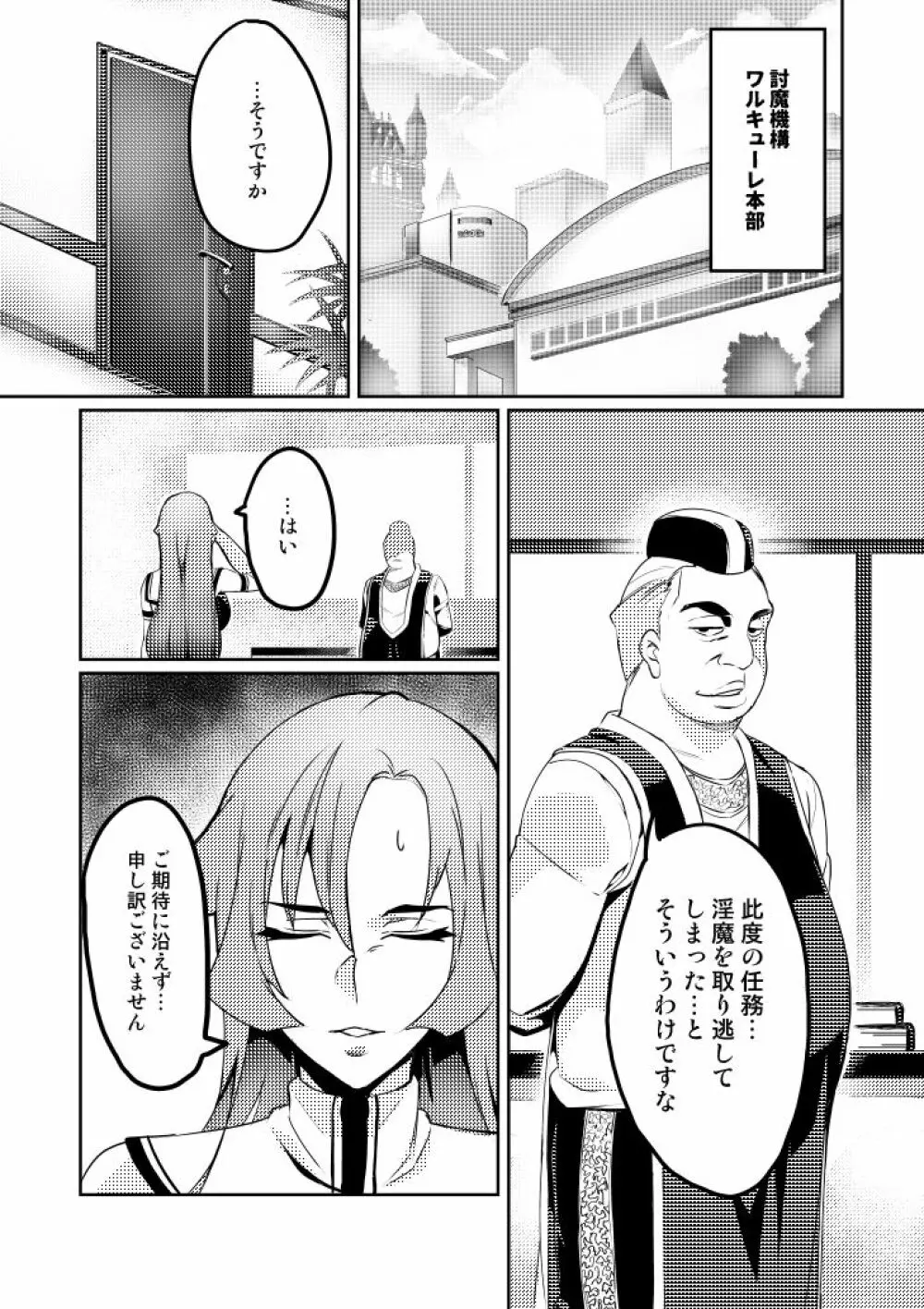 討魔戦姫セシリア Page.79