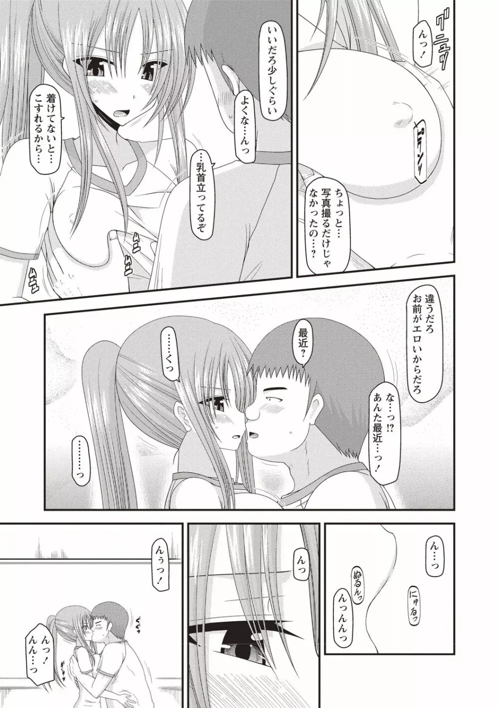 露出少女遊戯姦～あきら処女喪失編～ Page.104