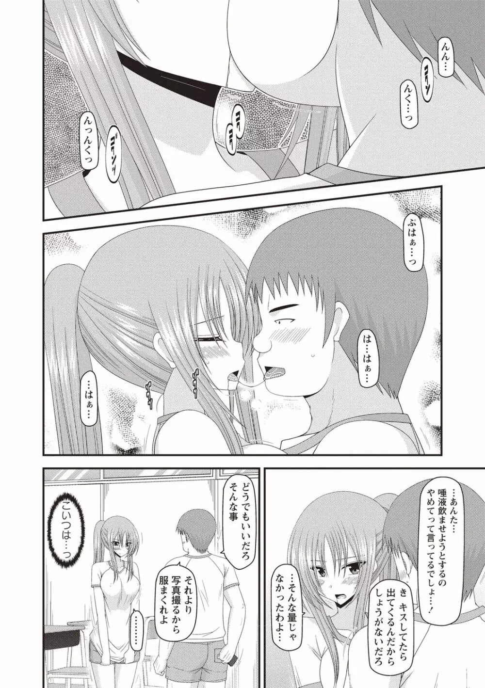 露出少女遊戯姦～あきら処女喪失編～ Page.105