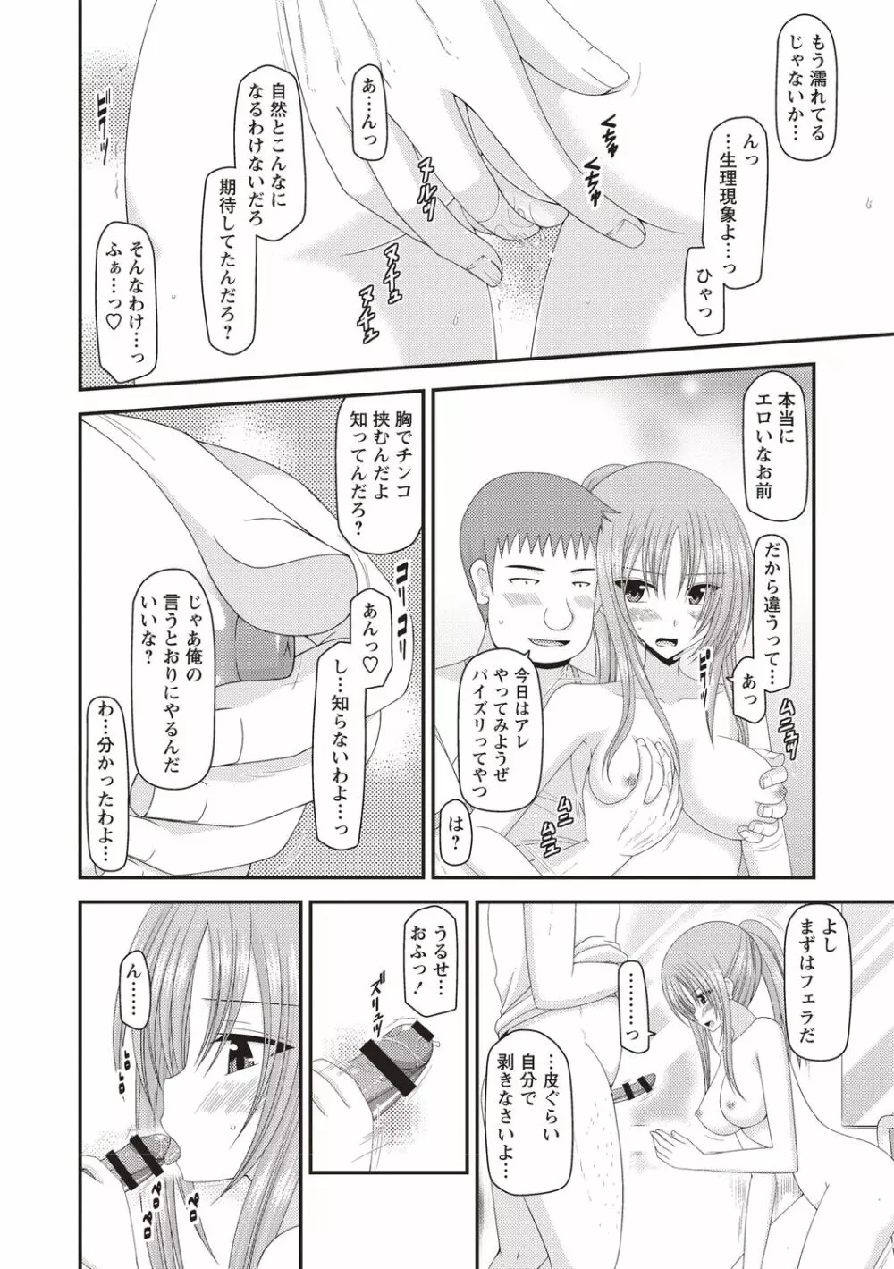 露出少女遊戯姦～あきら処女喪失編～ Page.109