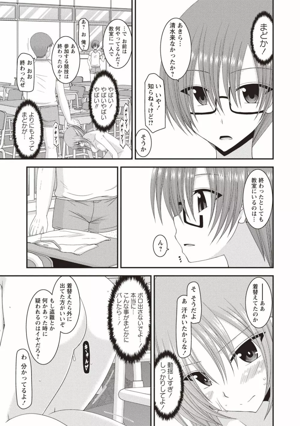 露出少女遊戯姦～あきら処女喪失編～ Page.116